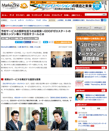 インタビュー:予約サービスの根幹を担うのは検索~GDOがゼロスタートの検索エンジン導入で目指すゴールとは