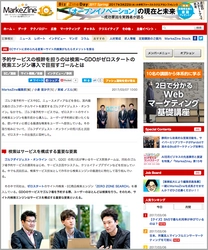 『予約サービスの根幹を担うのは検索～GDOがゼロスタートの検索エンジン導入で目指すゴールとは』の記事が「MarkeZine」に掲載されました