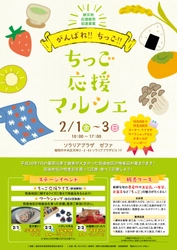 平成30年7月豪雨被災地の復興応援販売会 「ちっご応援マルシェ」をソラリアプラザで開催！
