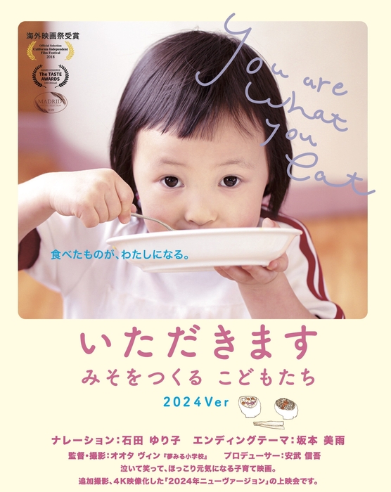 映画「いただきます」より