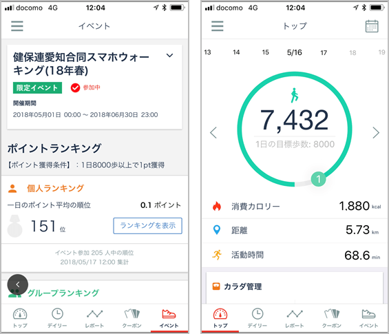 手軽にウォーキングイベントを開催し、健康経営・健康事業をサポート!