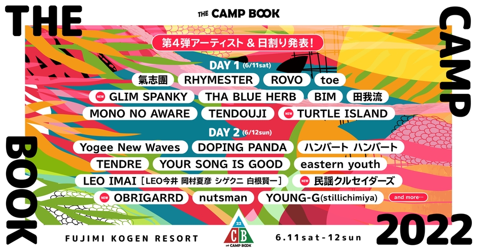野外フェス「THE CAMP BOOK 2022」 第4弾出演アーティスト&日割り発表