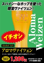 富士桜高原麦酒、地ビールレストラン・シルバンズ ドイツビールの祭典！「奈良オクトーバーフェスト2015」に出店！ スパイシーなホップを使った「アロマヴァイツェン2015ver」新発売！