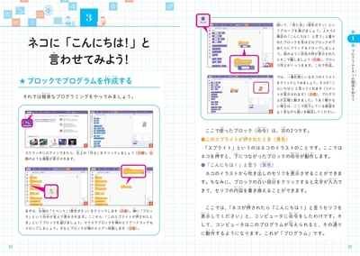 ネコに「こんにちは！」と言わせてみよう！