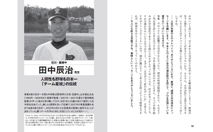 石川・星稜中　田中辰治 先生 人間性も野球も日本一　「チーム星稜」の伝統