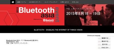 アジアBluetooth会議 2015