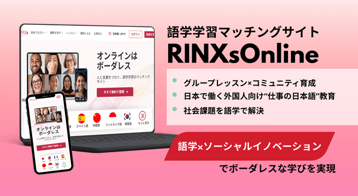 「RINXsOnline」