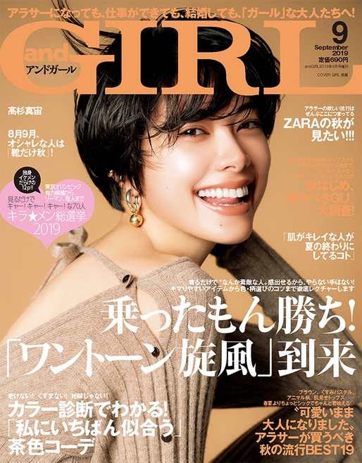 andGIRL9月号