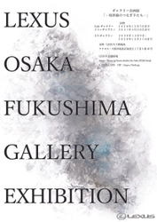 日本の工芸家の活躍を支援するギャラリー企画展 「―境界線のつなぎ手たち―」の会期を延長 　3Dギャラリーも12月9日よりオープン！！