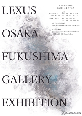 日本の工芸家の活躍を支援するギャラリー企画展 「―境界線のつなぎ手たち―」の会期を延長 　3Dギャラリーも12月9日よりオープン！！