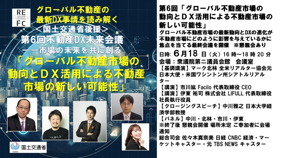 6月18日開催会議概要