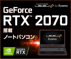 iiyama PC「LEVEL∞（レベル インフィニティ）」より、 NVIDIA GeForce RTX 2070と第9世代インテル Core i7を搭載した 15型ゲーミングノートパソコンを発売！