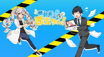 パスワードとの上手な付き合い方がわかるマンガ動画 「情弱返上？悪玉ちゃん！第5話」を11月10日より配信開始