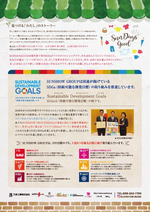 SDGsに対する取り組み