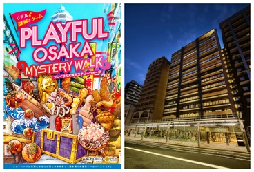 巨大看板に“ツッコミ”を入れる!? 大阪らしさ全開のリアル謎解きゲーム開催。新ホテル「アンカード・バイ・リーガ 大阪なんば」開業記念で4/3(金)から
