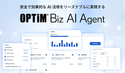 ID数無制限※1・企業定額、シャドーAI対策でリーズナブル・セキュアな生成AI活用基盤「OPTiM Biz AI Agent β」提供開始