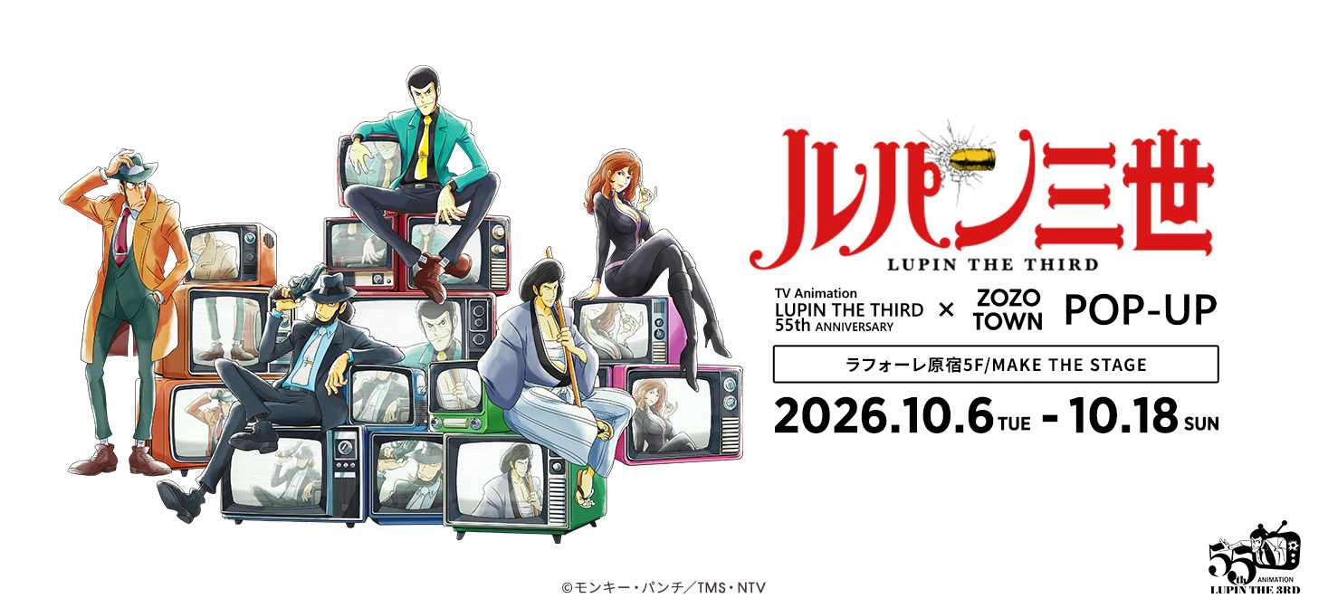 アニメ「ルパン三世」55周年を記念して ラフォーレ原宿にてPOP-UPが