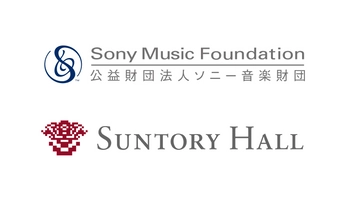 公益財団法人ソニー音楽財団(Sony Music Foundation)、公益財団法人サントリー芸術財団 サントリーホール(SUNTORY HALL, SUNTORY FOUNDATION for the ARTS)