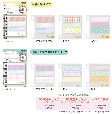 ringto_ラインアップ