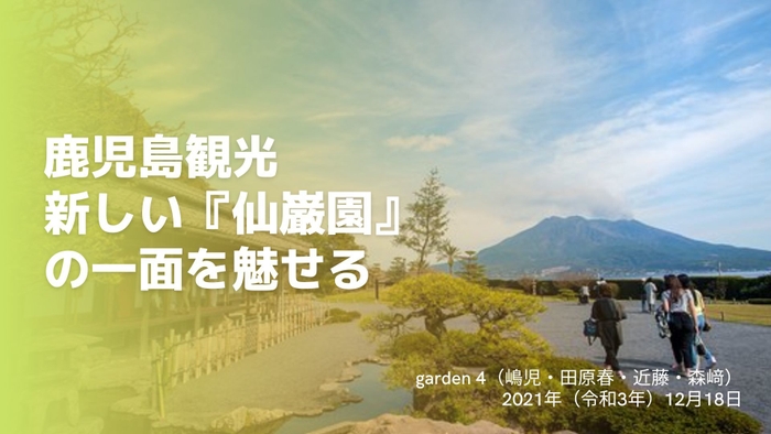 舞空キャンパス活動 課題解決案企画提案