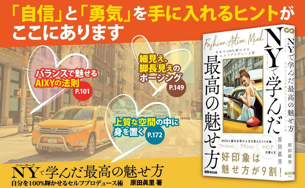 心理学入門 カテゴリー１位獲得 ニューヨークで学んだ最高の魅せ方 自分を１００ 輝かせるセルフプロデュース術 著者原田眞里 Newscast
