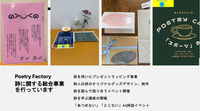 PoetryFactoryの事業