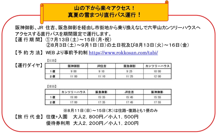 直行バス