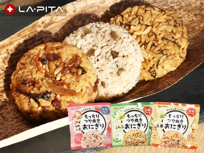 防災用品メーカーLA・PITAから世界初の長期保存おにぎりが登場！ 好評につき、発売から8ヶ月で早くも20万個突破！