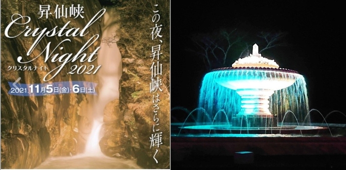 「昇仙峡クリスタルナイト2021」