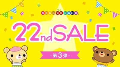 【22周年キャンペーン】入園入学準備に便利な“お名前シール”が、1年で一番安い！さらに、オリジナルポケットミラーをプレゼント。