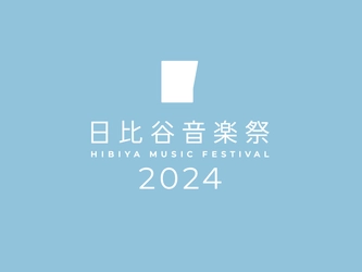 ローランド、「日比谷音楽祭2024」に出展 ～楽器体験ワークショップやミニステージを開催～