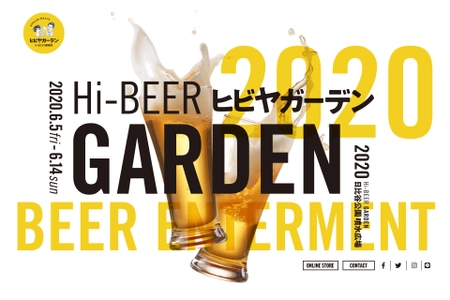 世界12ヶ国、100種類のビールが集まる 日本最大級のビアガーデン「ヒビヤガーデン2020」開催決定！