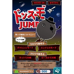 うわさのドンスーモがアプリ初登場！SUUMOスマートフォン版ゲームアプリ第４弾「ドンスーモJUMP」リリース