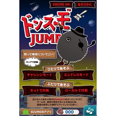 SUUMOスマートフォン版ゲームアプリ第4弾「ドンスーモJUMP」
