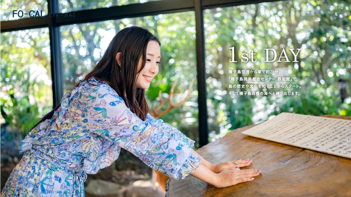 「旅色FO-CAL」鹿児島県西之表市特集表紙:足立梨花さん