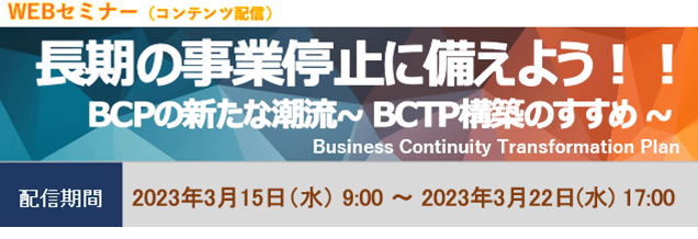 BCTPセミナー概要