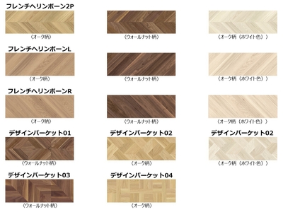 製品イメージ【フレンチへリンボーン2P～デザインパーケット04】