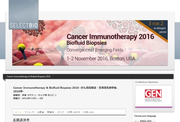 国際学会 「がん免疫療法・生体液生検学会 2016年」(Select Biosciences, Ltd.主催）の参加お申込み受付開始