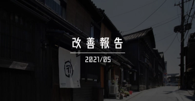 【宿ルKYOTO HANARE】2021年05月のホテル事業改善報告！！ご興味がある方は是非、ご覧ください！