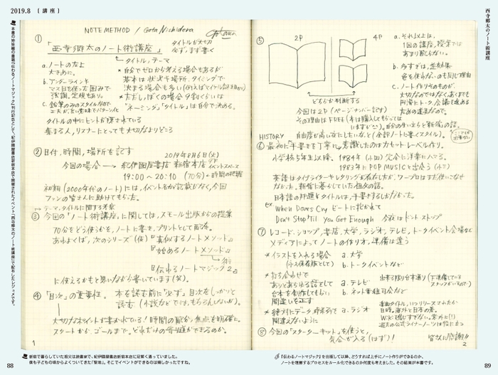 始めるノートメソッド・紙面3