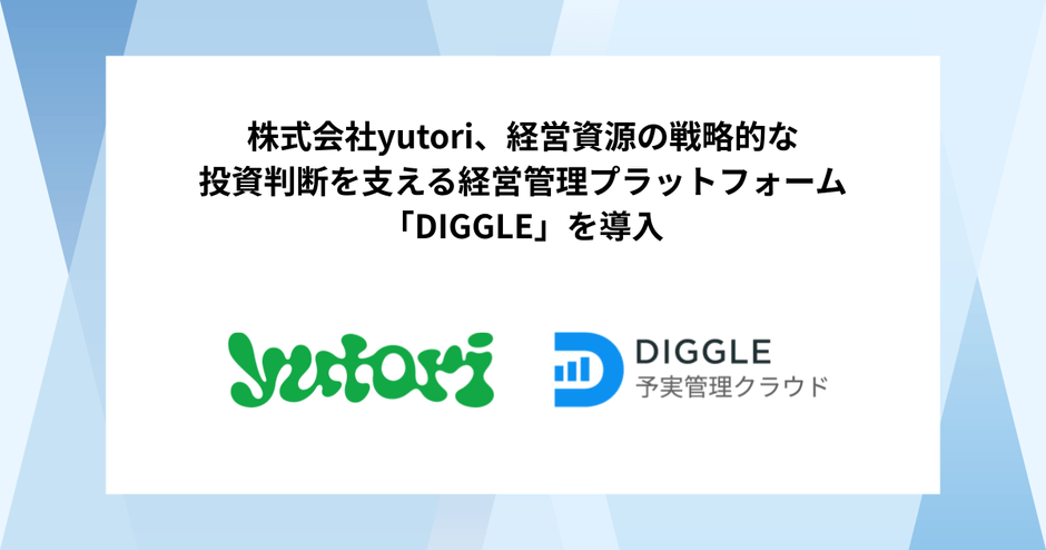 株式会社yutori ✕ DIGGLE株式会社
