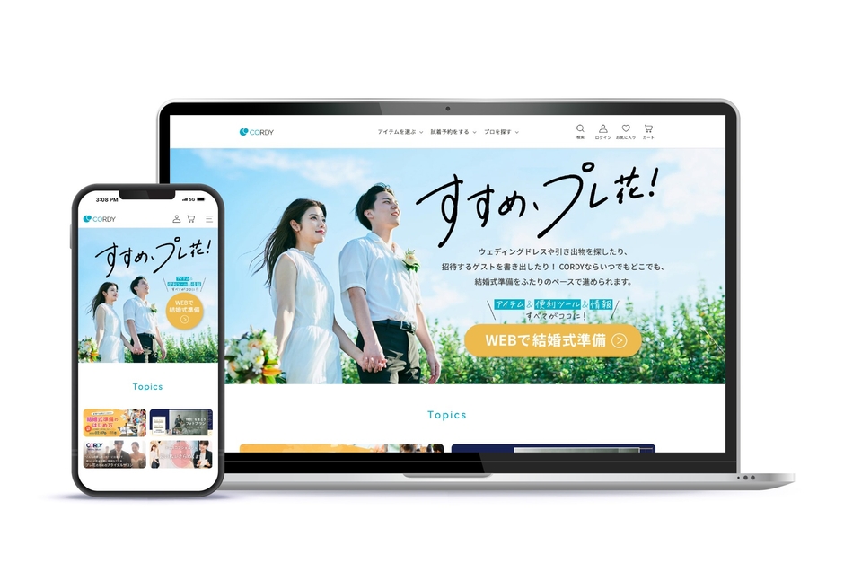 WEB上でいつでもどこでも結婚式準備