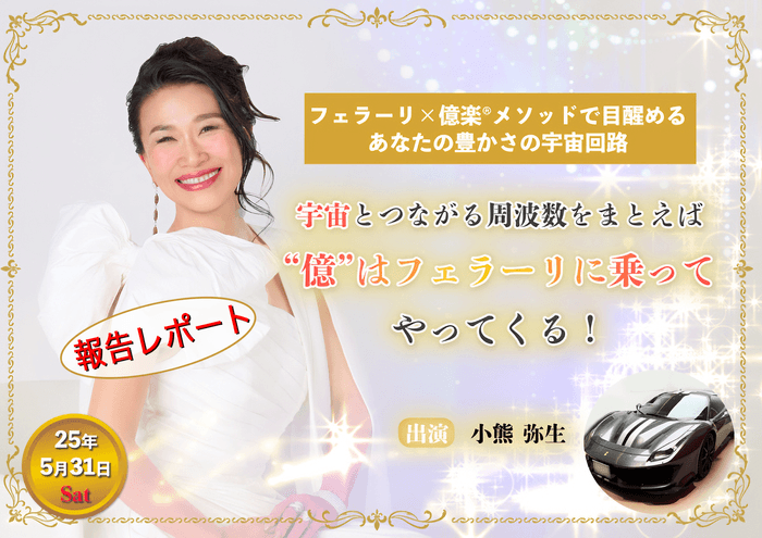 特別講演会&フェラーリ撮影会