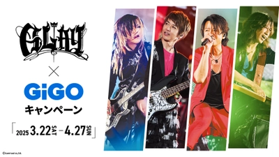 『GLAY』 30周年記念ベストアルバム 2タイトル同時リリース 記念！　GLAY×GiGOキャンペーン開催のお知らせ