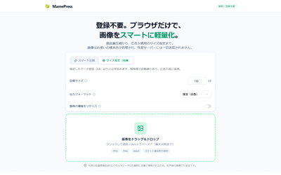 「150KB以下」など目標サイズを指定して自動で収める