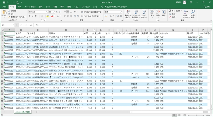 購入履歴Excel出力