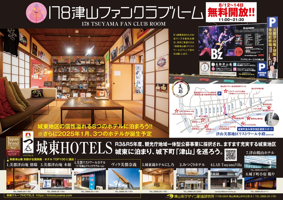 178津山ファンクラブルーム