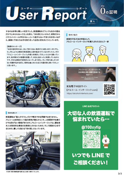 ユーザーレポート_アルコール・インターロック個人(Sさん)-03