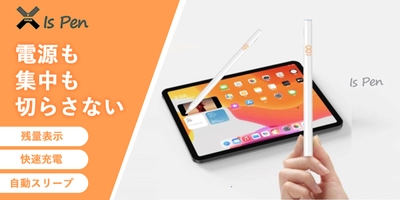 ペアリング不要なiPad対応タッチペン「Xminus Is Pen」の 先行販売を開始　応援購入総額120万円達成！ 独自のLED充電残量表示機能つき　iPadをもっと楽しく