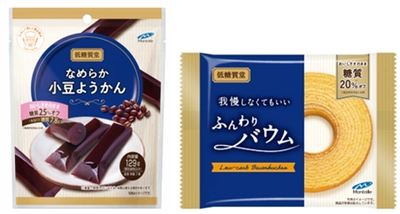 おいしさそのまま　糖質オフ！ 「低糖質堂」から新商品2品を9/7発売
